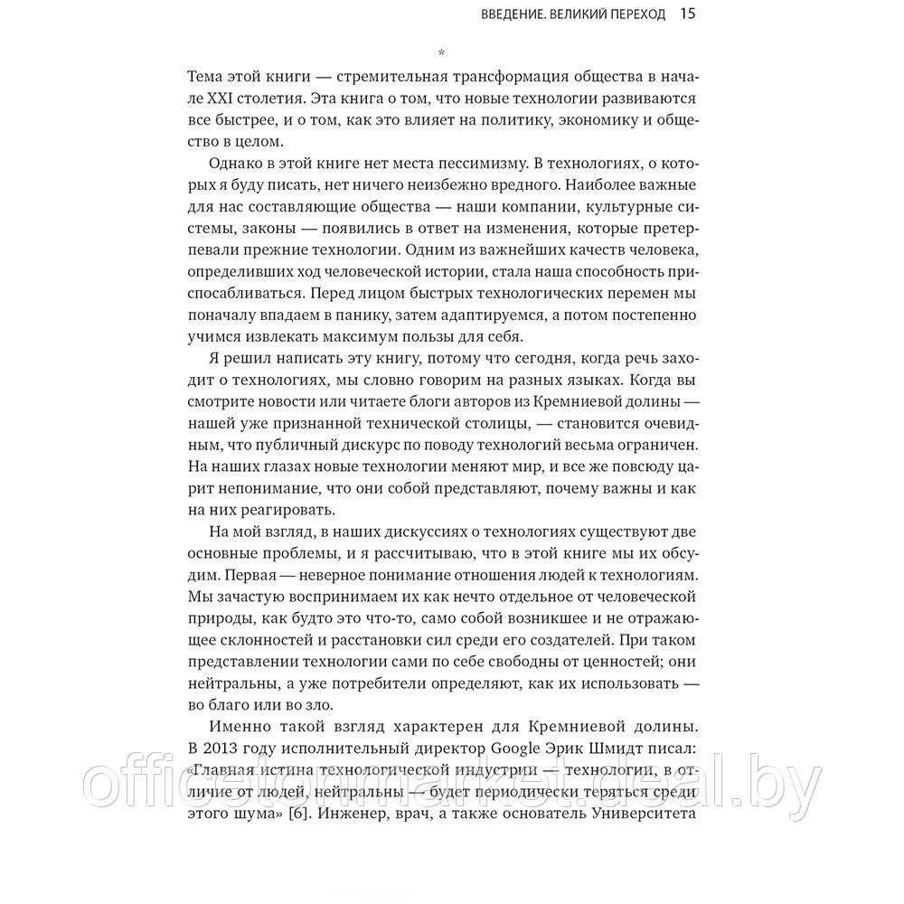 Книга "Экспонента. Как быстрое развитие технологий меняет бизнес, политику и общество", Азим Ажар - фото 8 - id-p194651945