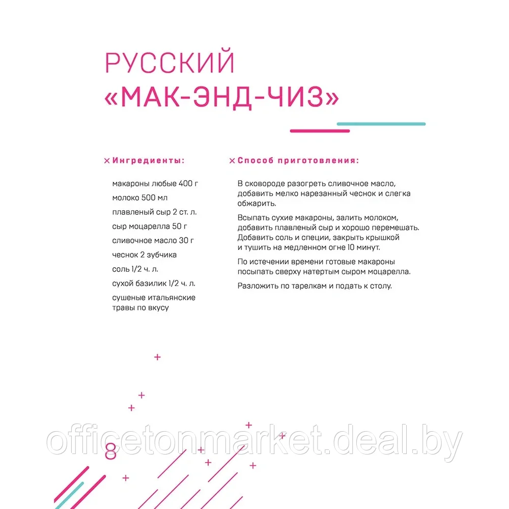 Книга "Ничего сложного. 60 простых рецептов от закусок до десертов на каждый день. Популярные блюда из - фото 8 - id-p198563421