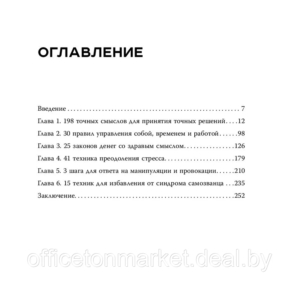 Книга "Воспитание разума. Тренинг по личной эффективности", Альберт Сафин - фото 4 - id-p209670335