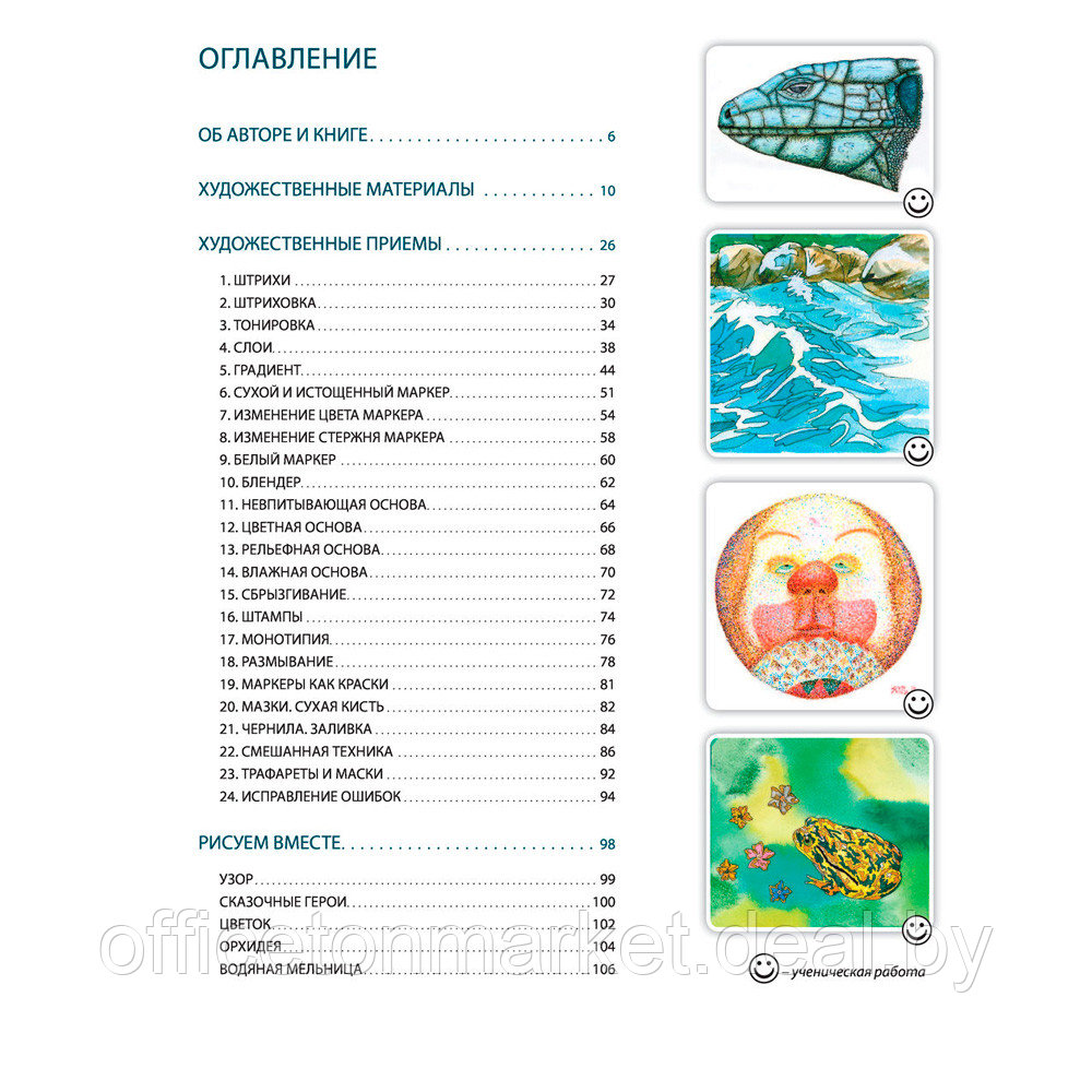 Книга "Самоучитель по рисованию маркерами, линерами и фломастерами", Ольга Шматова - фото 2 - id-p200077469