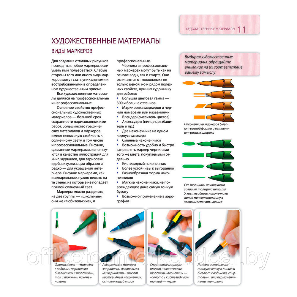Книга "Самоучитель по рисованию маркерами, линерами и фломастерами", Ольга Шматова - фото 7 - id-p200077469