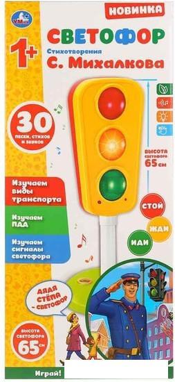 Интерактивная игрушка Умка Музыкальный светофор С. Михалков 1707Z170-R - фото 2 - id-p214937570