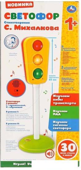 Интерактивная игрушка Умка Музыкальный светофор С. Михалков 1707Z170-R - фото 3 - id-p214937570
