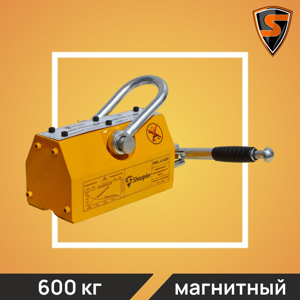 Захват магнитный для металла Shtapler PML-A 600 (г/п 600 кг)