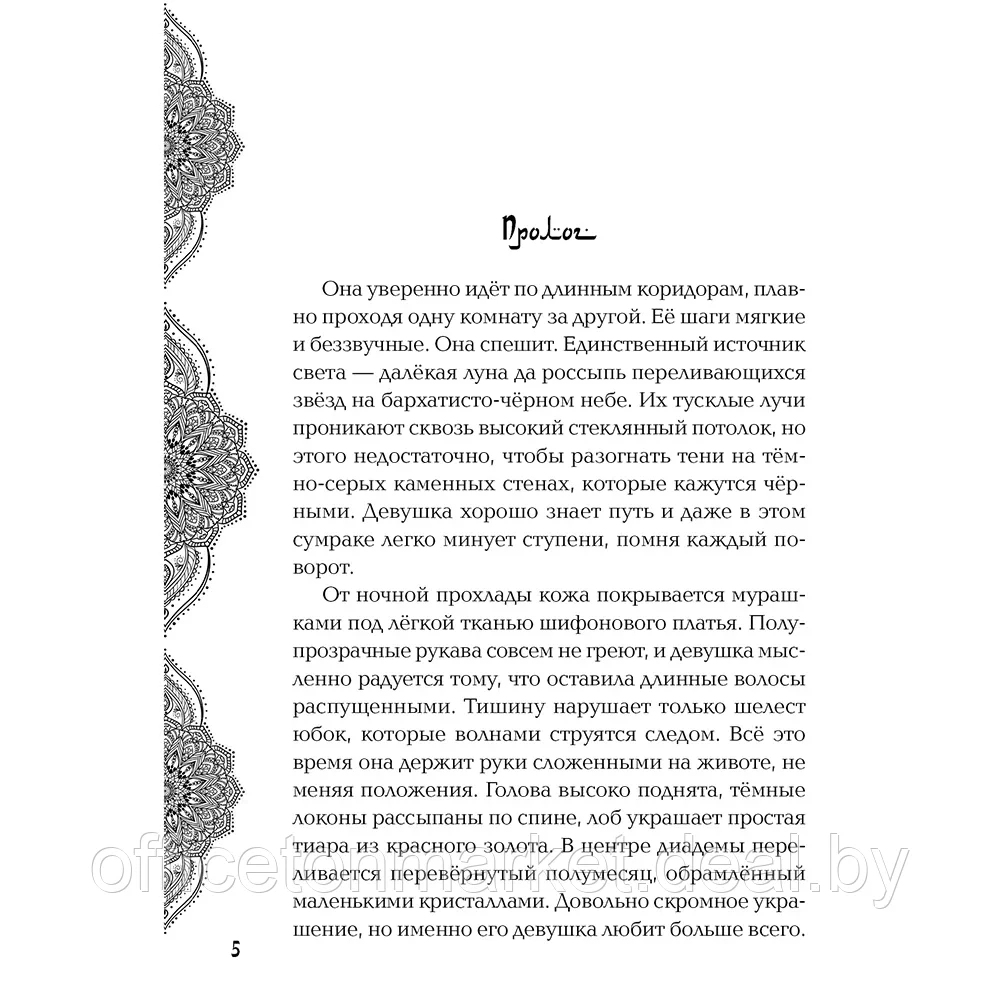 Книга "Золото в темной ночи", Лия Арден - фото 2 - id-p194820336