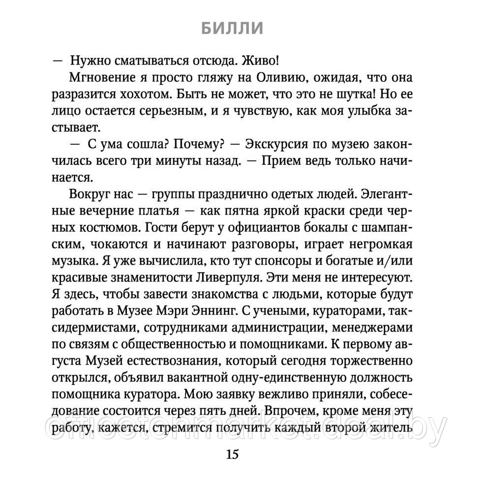 Книга "Причина остаться", Дженнифер Бенкау - фото 6 - id-p200077482