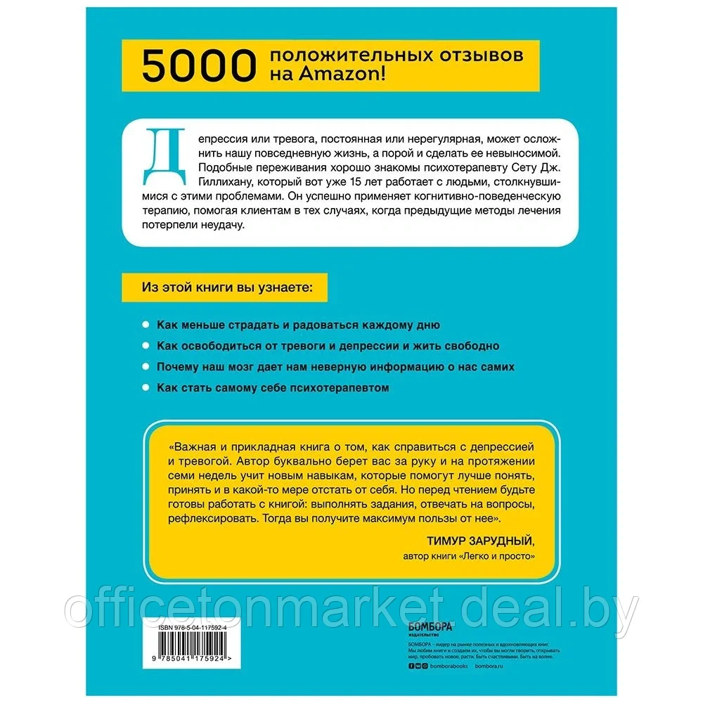 Книга "Научите свой мозг быть счастливым за 7 недель. Воркбук по работе с депрессией и тревогой", Сет Дж. - фото 2 - id-p196659333