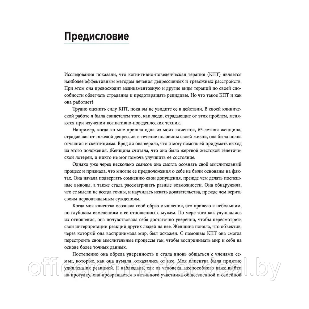 Книга "Научите свой мозг быть счастливым за 7 недель. Воркбук по работе с депрессией и тревогой", Сет Дж. - фото 5 - id-p196659333