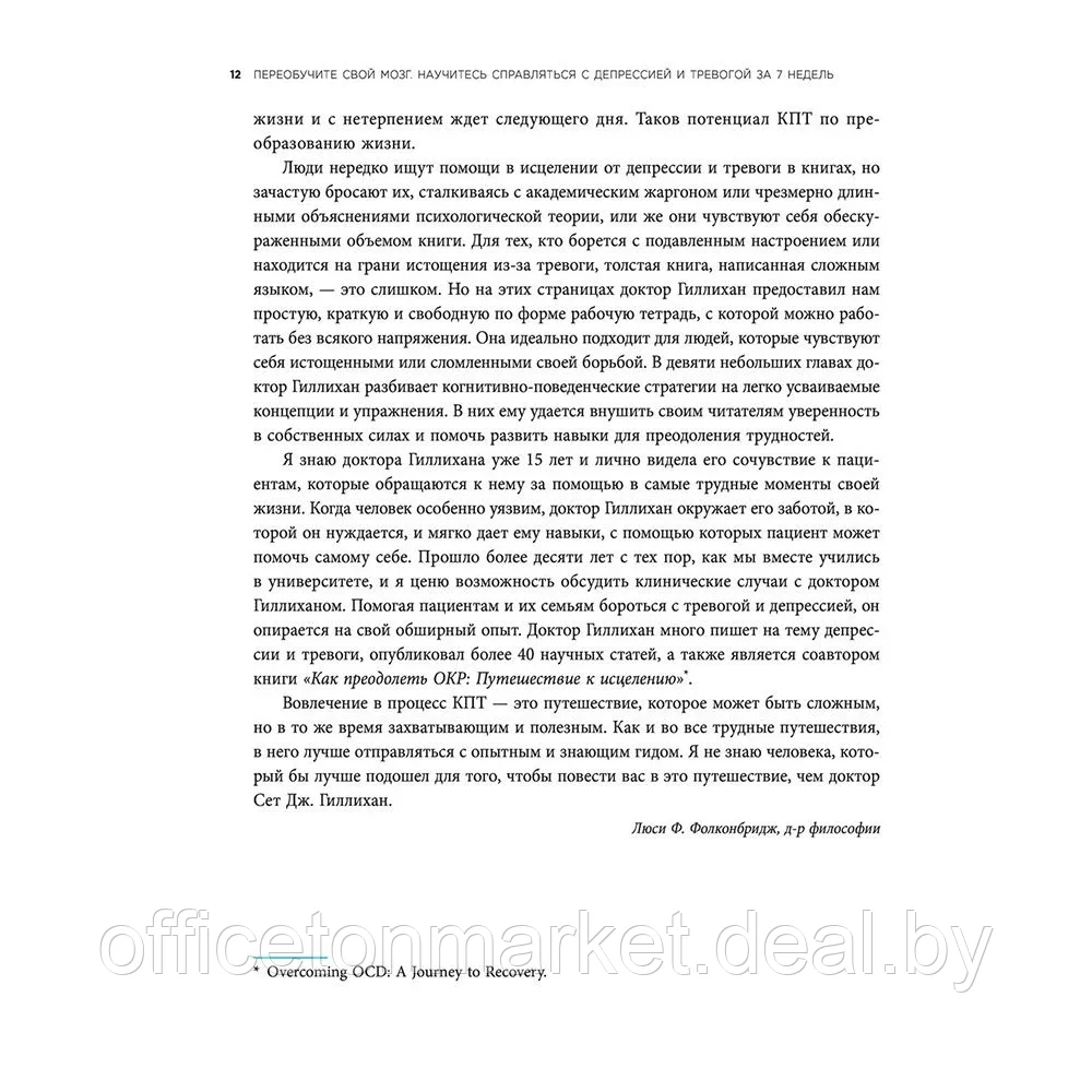 Книга "Научите свой мозг быть счастливым за 7 недель. Воркбук по работе с депрессией и тревогой", Сет Дж. - фото 6 - id-p196659333