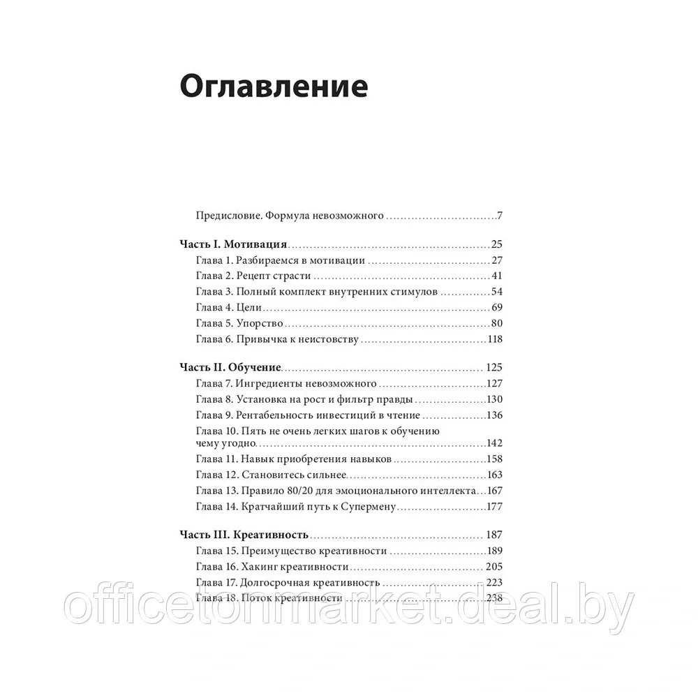 Книга "Невозможное как стратегия. Как нейронаука помогает добиваться экстремальной продуктивности в бизнесе", - фото 2 - id-p199530665