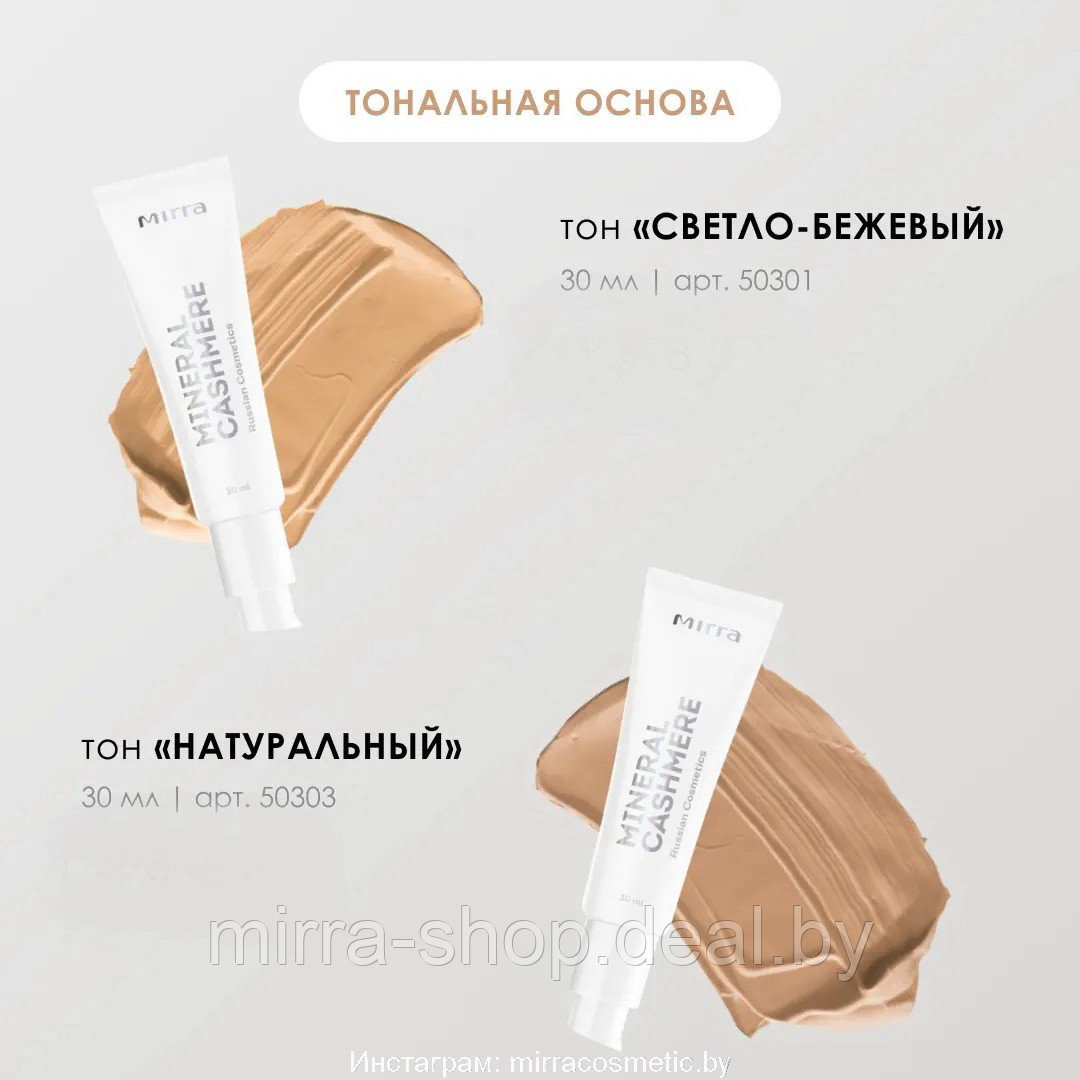 Тональная основа MIRRA Тон «Светло-бежевый» - фото 2 - id-p214840175