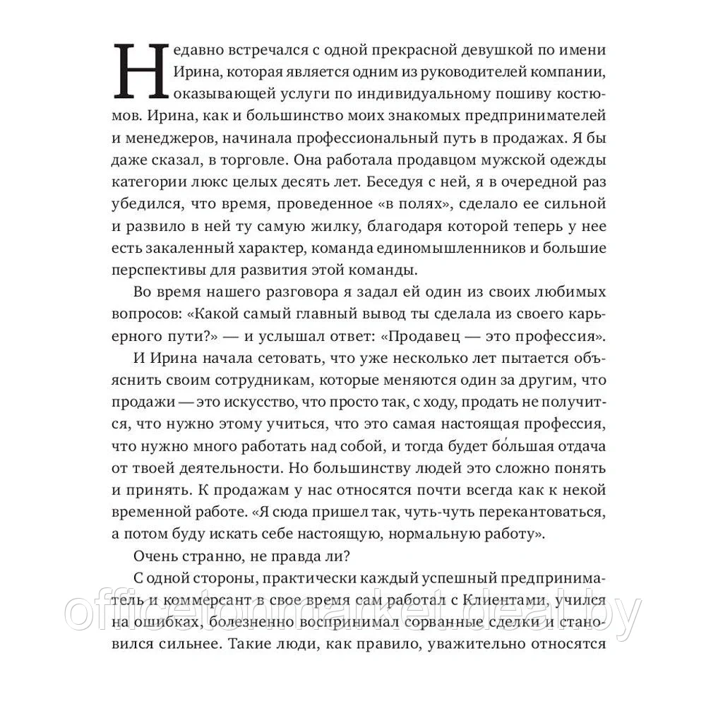 Книга "45 татуировок продавана. Правила для тех кто продаёт и управляет продажами", Максим Батырев - фото 5 - id-p185463833