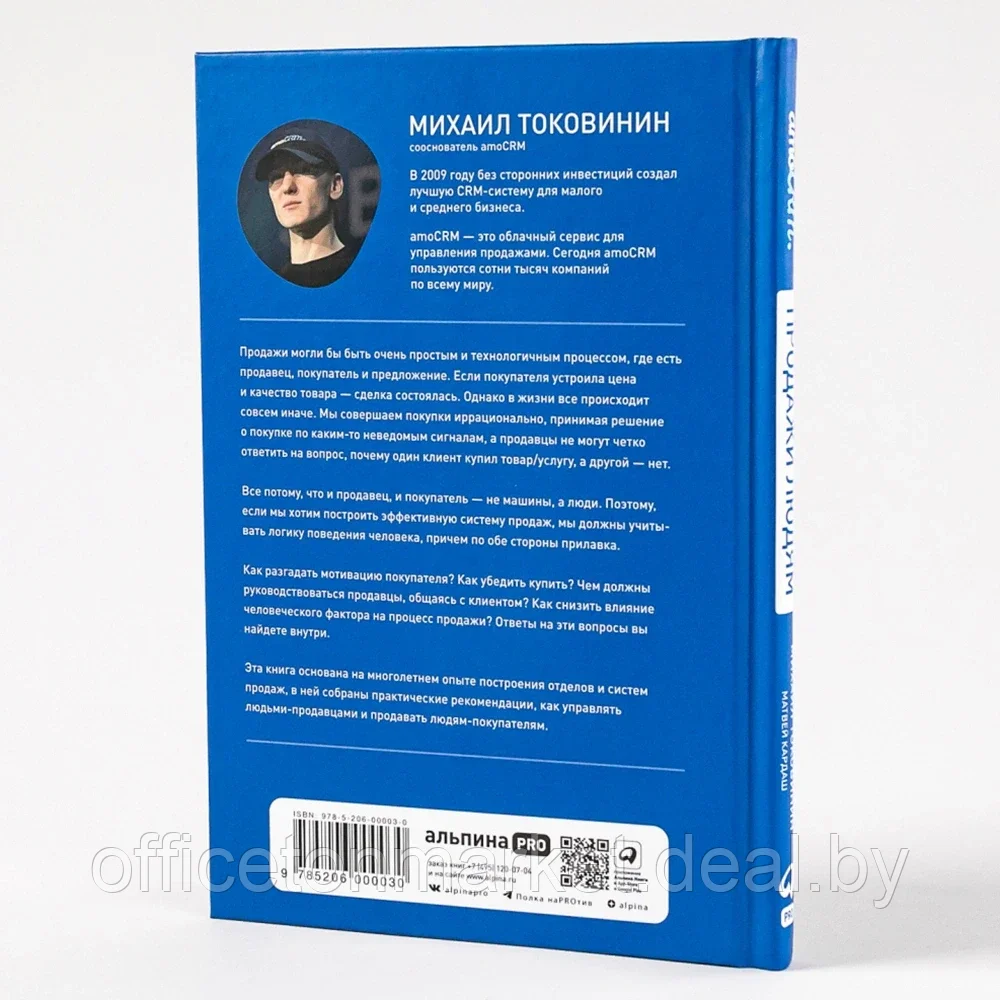 Книга "Продажи людям. amoCRM. От первого лица + amoCRM" Михаил Токовинин, Матвей Кардаш/ Токовинин М., Кардаш - фото 2 - id-p187019632
