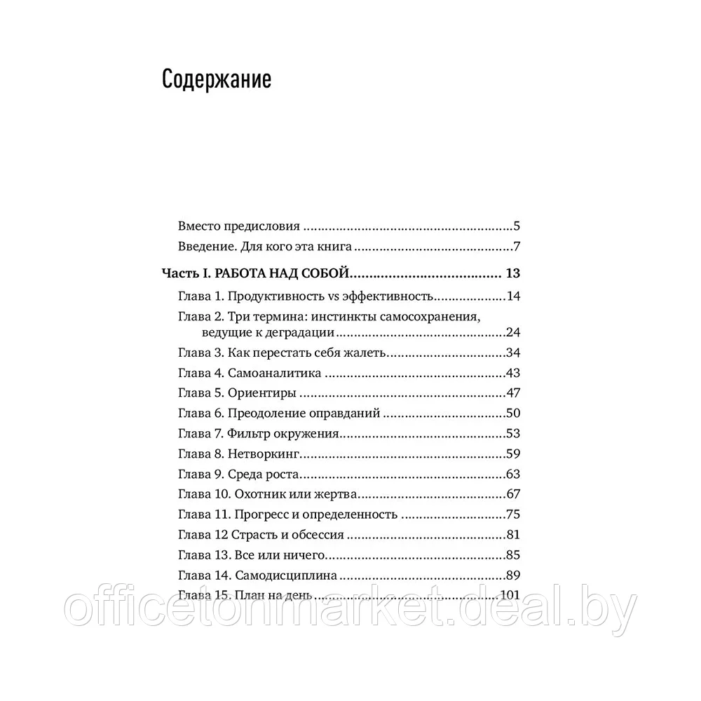 Книга "Эффективность продающего", Илья Кусакин - фото 2 - id-p187019633