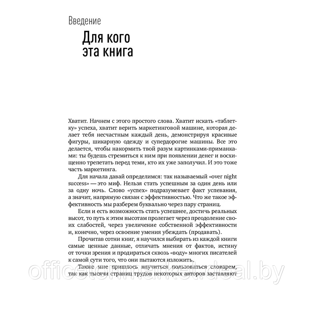 Книга "Эффективность продающего", Илья Кусакин - фото 6 - id-p187019633
