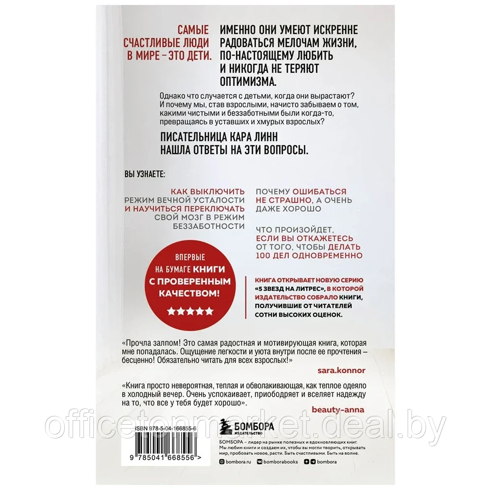 Книга "Все взрослые несчастны. 20 уроков по обретению внутренней гармонии", Кара Линн - фото 2 - id-p187019643