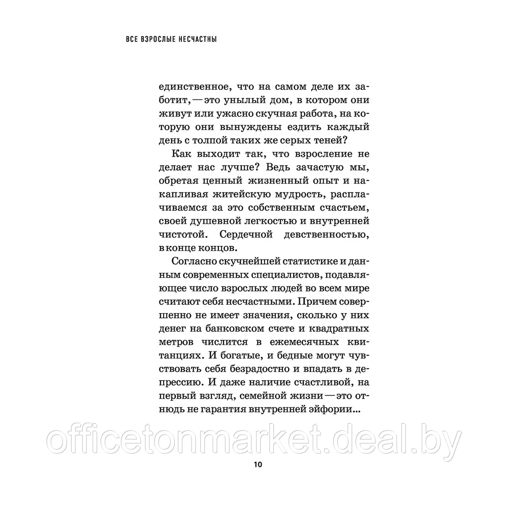 Книга "Все взрослые несчастны. 20 уроков по обретению внутренней гармонии", Кара Линн - фото 7 - id-p187019643