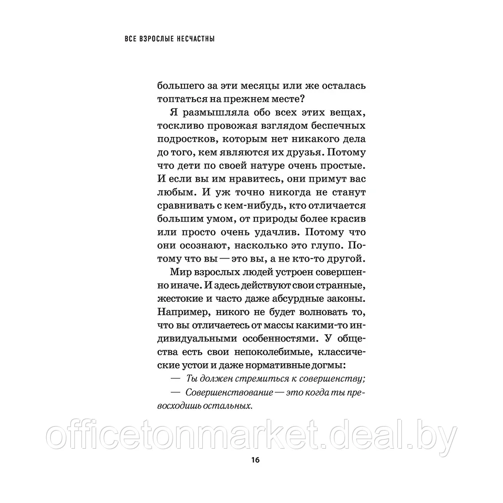 Книга "Все взрослые несчастны. 20 уроков по обретению внутренней гармонии", Кара Линн - фото 10 - id-p187019643