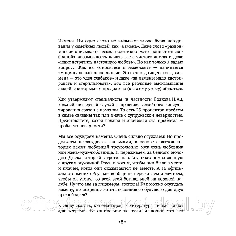 Книга "[НЕ]ВЕРНОСТЬ. Что делать, когда не знаешь, что делать", Наталья Краснова - фото 6 - id-p187758887