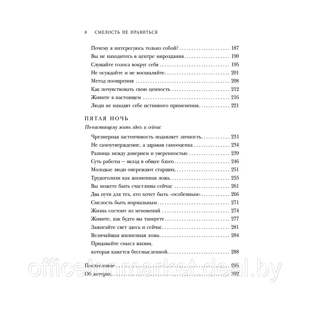 Книга "Смелость не нравиться. Как полюбить себя, найти свое призвание и выбрать счастье", Ичиро Кишими, - фото 8 - id-p201450995