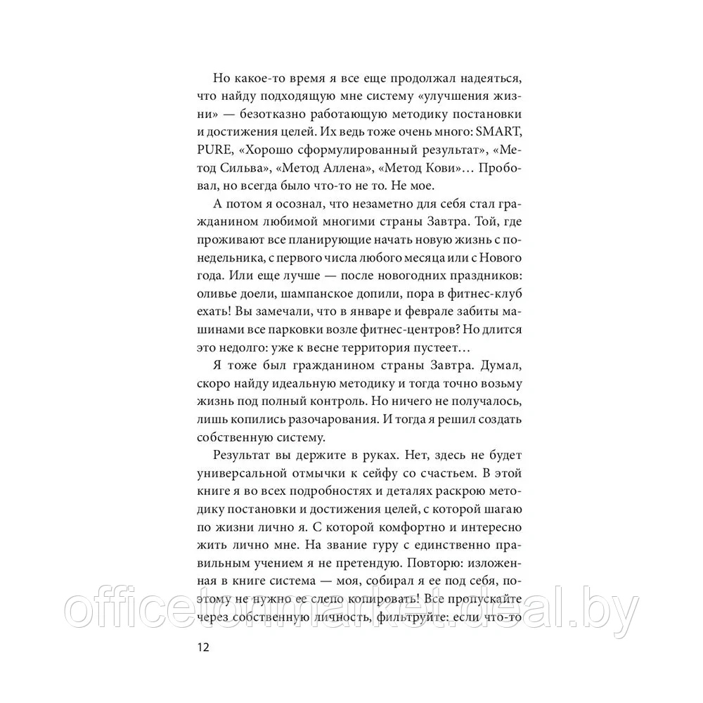 Книга "Цель-Действие-Результат. 7 простых шагов к жизни, наполненной смыслом", Моженков В. - фото 8 - id-p207381164