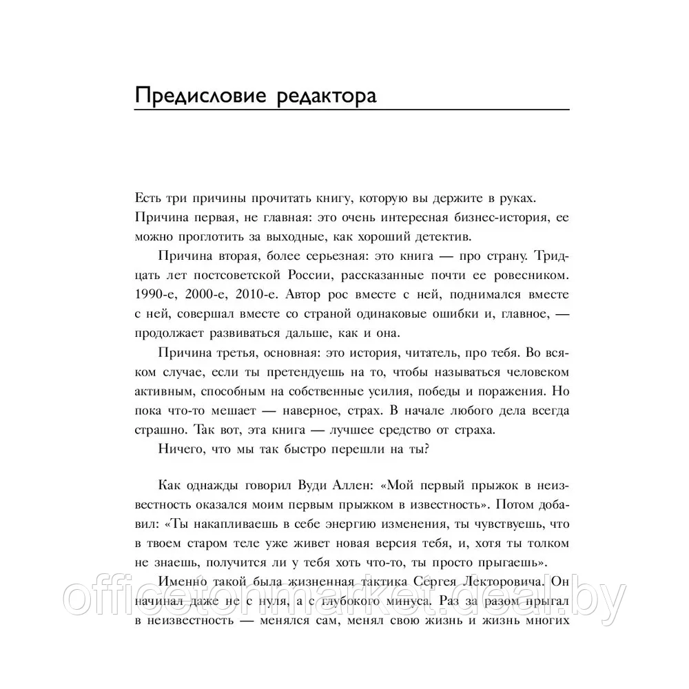 Книга "Сначала будет страшно. 7 жизней, которые мне пришлось прожить, чтобы стать настоящим предпринимателем", - фото 4 - id-p182122588