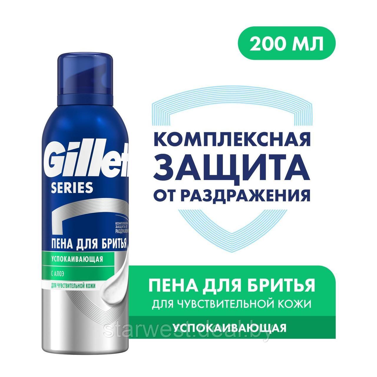 Gillette Series Sensitive / Успокаивающая 200 мл Пена для бритья для чувствительной кожи с алоэ - фото 1 - id-p214994491
