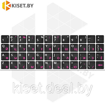 Виниловые наклейки черные на клавиатуру (розовые символы ENRU-V48106)