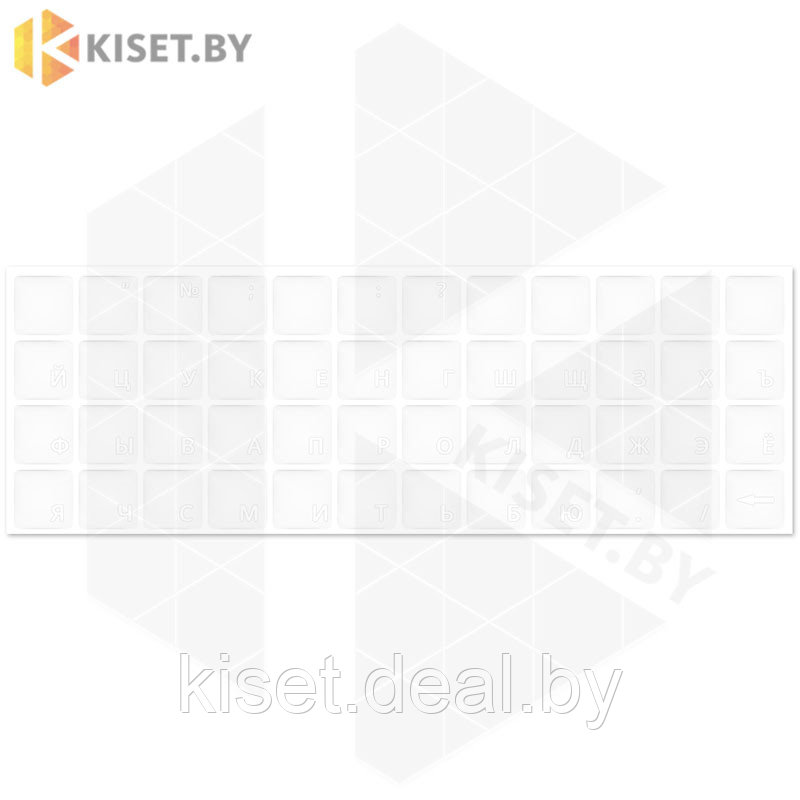 Виниловые наклейки прозрачные на клавиатуру (белые символы XXRU-V48408) - фото 1 - id-p214996347