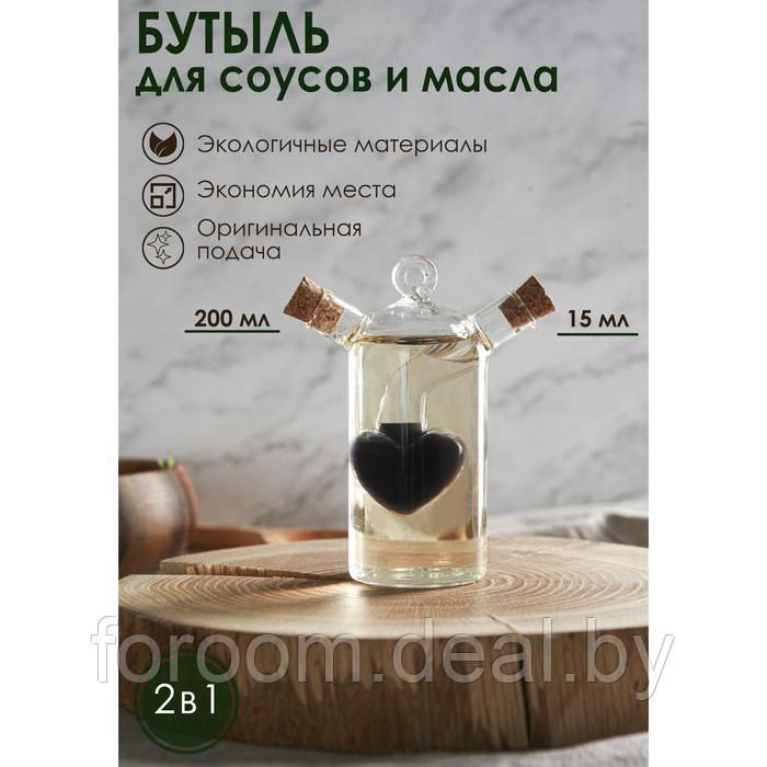 Бутыль для соусов и масла 2в1 "Сердце" 200/15мл СимаГлобал Fusion 1210641 - фото 6 - id-p215001984