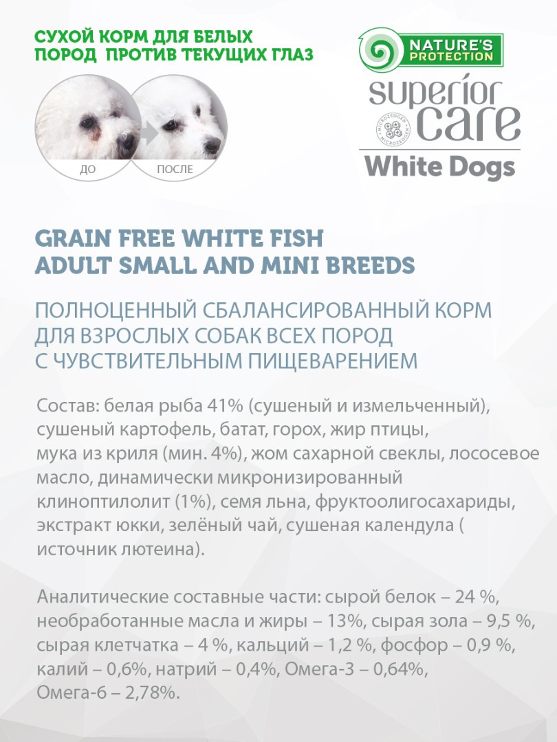 Nature's Protection SC White Dogs White Fish (рыба), 1,5 кг - фото 3 - id-p215003068