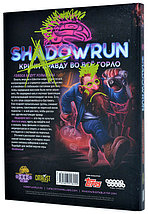 Shadowrun: Шестой мир. Будущего нет. Гид по культуре шестого мира, фото 2