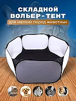 Складной тканевый манеж-вольер Anitop для собак, кошек, животных.