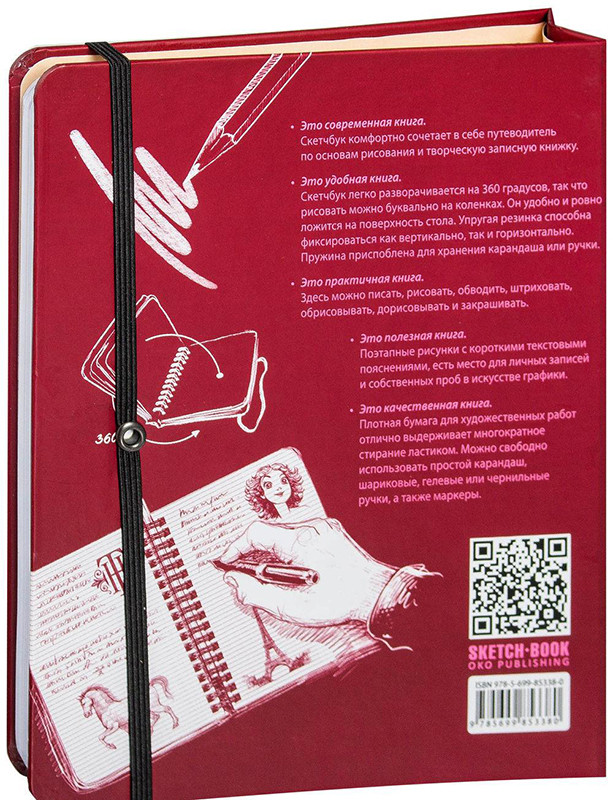SketchBook. Визуальный экспресс-курс по рисованию. Искусство простой каллиграфии (темно-красный) - фото 2 - id-p215003320