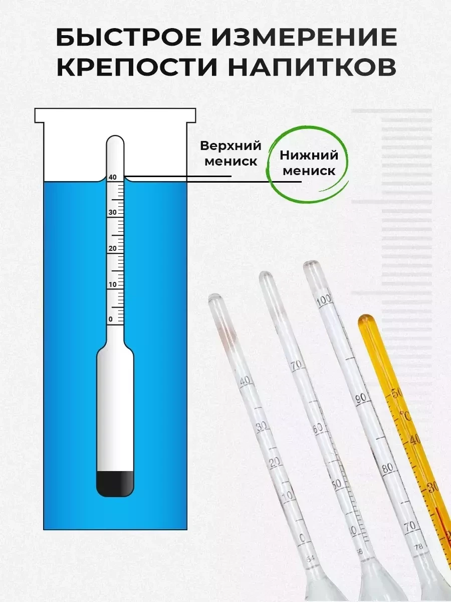 Спиртометр набор 3+1 "Ареометр" в деревянном футляре - фото 5 - id-p215003714