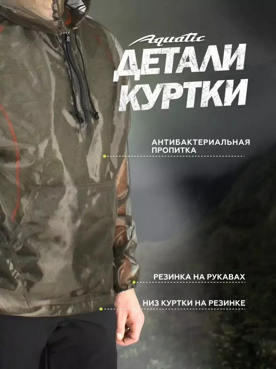 Антимоскитная куртка-сетка Aquatic противомоскитная для леса и рыбалки - фото 3 - id-p215003716