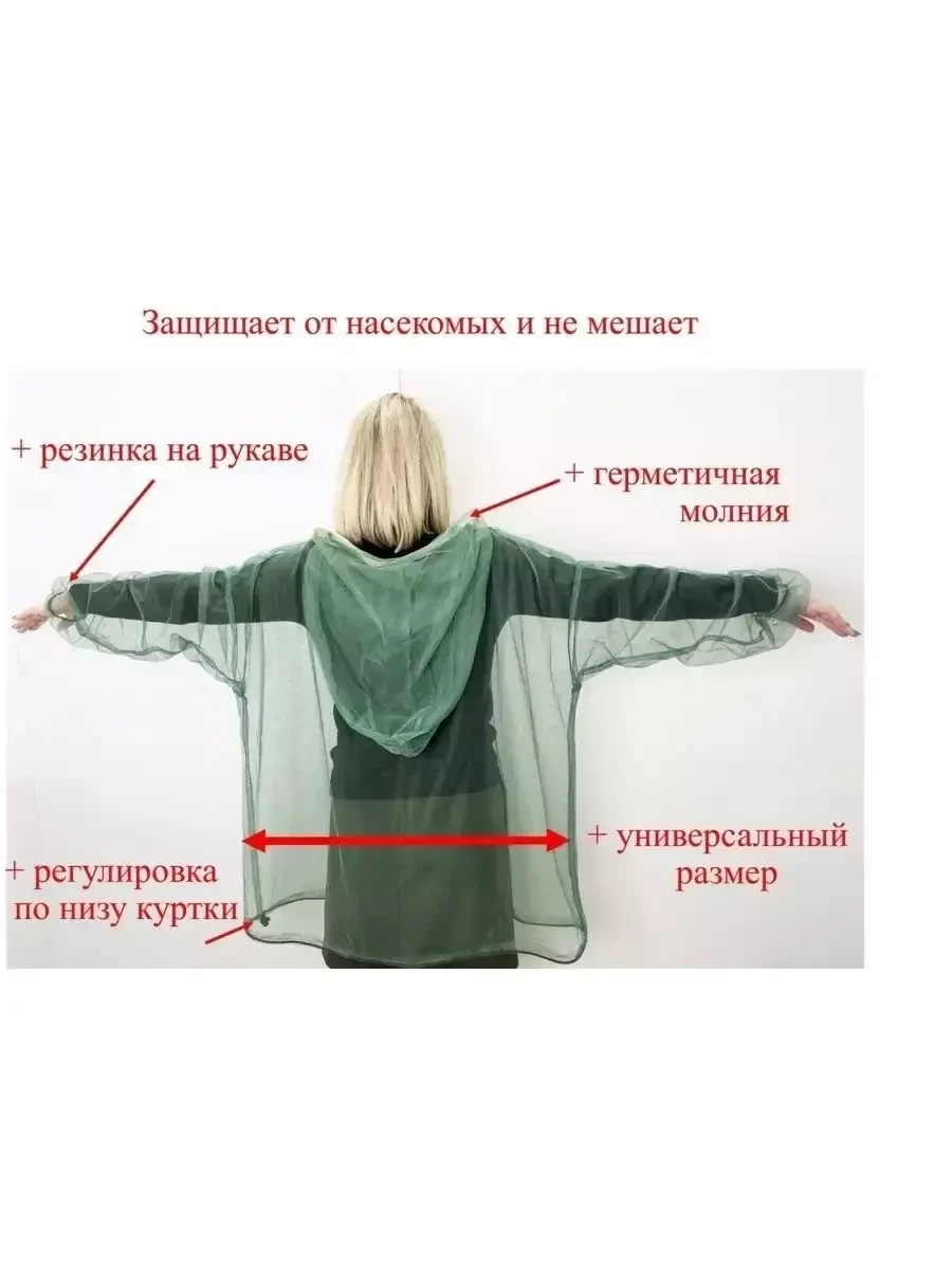 Куртка противомоскитная ЕВА 2 шт. / размер 48 (зелёный) - фото 5 - id-p215003721