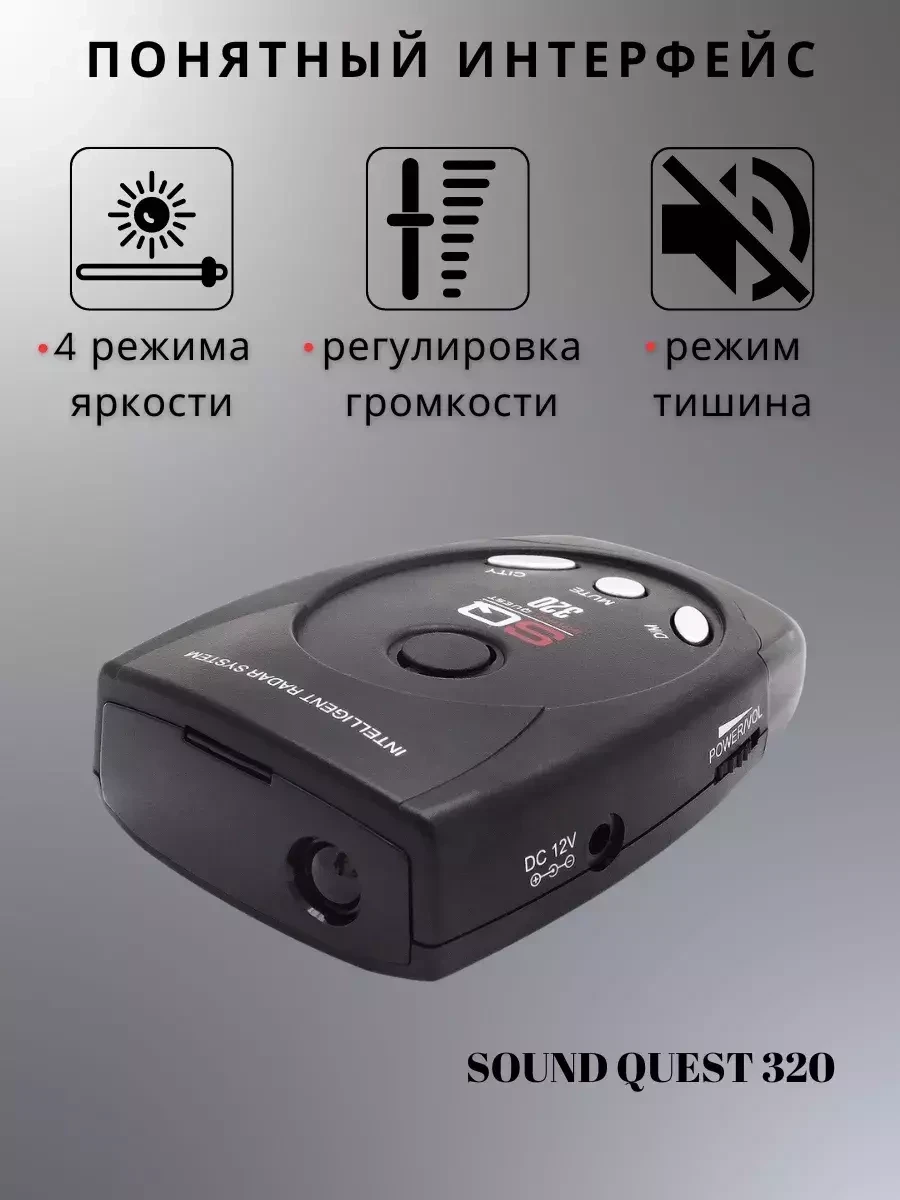 Автомобильный радар детектор Sound Quest SQ320 Антистрелка - фото 3 - id-p215003726