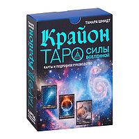 Крайон. Таро Силы Вселенной. 36 карт и руководство