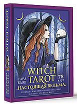 Таро настоящей ведьмы Witch Tarot. 78 карт и инструкция, фото 2