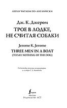 Трое в лодке, не считая собаки. Уровень 4 - Three Men in a Boat, фото 3