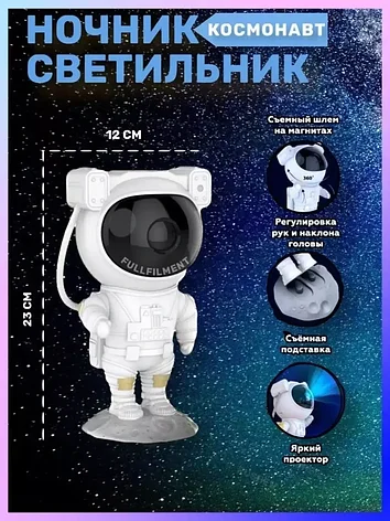 Ночник детский проектор звездное небо / светильник космонавт, фото 2