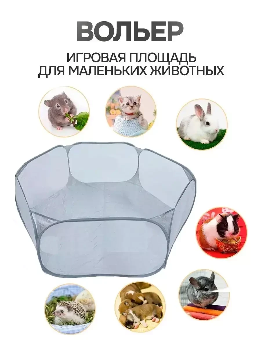 Вольер-манеж PETSROOM для животных (грызунов, хомяков, кроликов, щенков, котят, собак)