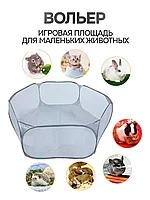 Вольер-манеж PETSROOM для животных (грызунов, хомяков, кроликов, щенков, котят, собак)