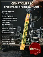 Спиртомер ареометр бытовой Gradus Standard