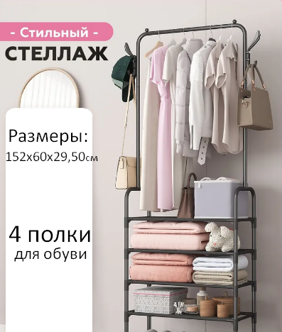 Вешалка напольная металлическая с крючками New simple floor Clothes Rack. Размер 152*29,5*60см*