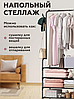 Вешалка напольная металлическая с крючками New simple floor Clothes Rack. Размер 152*29,5*60см*, фото 4