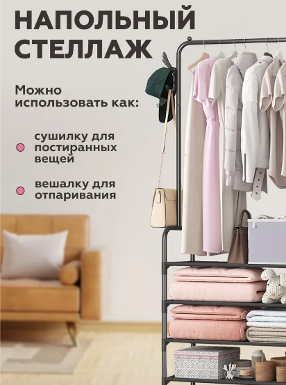 Вешалка напольная металлическая с крючками New simple floor Clothes Rack. Размер 152*29,5*60см* - фото 4 - id-p215021450