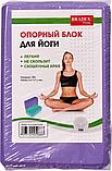 Блок для йоги Bradex SF 0732, фиолетовый/синий, фото 6