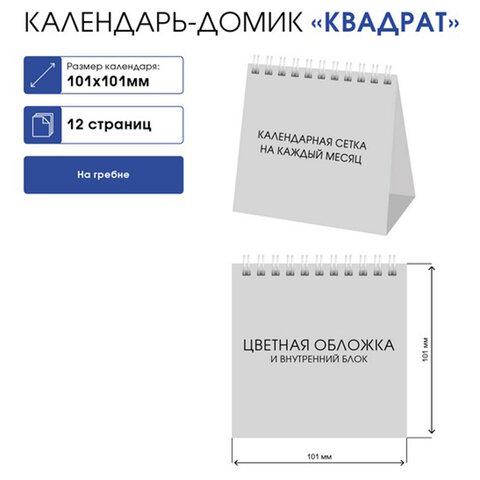 Календарь-домик настольный на гребне на 2024 г., 101х101 мм, "Деловой", HATBER - фото 2 - id-p215021562